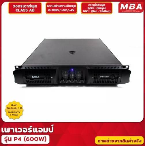 เพาเวอแอมป์-p4-600-กำลังขับสูงสุด-2400-วัตต์-rms-ขยายเสียง-กลางแจ้ง-เพาเวอร์แอมป์-ขับลำโพง-18-นิ้วได้-4-ใบ-power-amp-เครื่องขยายเสียง