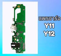 แพรชาร์จ Vivo Y11 / Y12 /Y15 /Y17 แพรก้นชาร์จ แพรตูดชาร์จ ก้นชาจ ตูดชาต Y11/Y12/Y15/Y17 แผงตูดชาร์จ บอร์ดชาร์จ สินค้าพร้อมส่ง