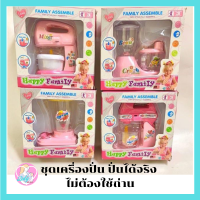 Babyskill ชุดเครื่องปั่น ปั่นเล่นได้จริง ของเล่น ไม่ต้องใช้ถ่าน ผลิดจากวัสดุพลาสติกคุณภาพดี เครื่องปั่นน้ำ ของเด็กเล่น ของเล่นเสริมพัฒณาการชุดครัวของเล่นบทบาทสมมุติ โถปั่นของเด็ก ที่ปั้นน้ำผลไม้ เครื่องปัน ของเด็ก เครื่องผสมอาหาร ที่ปั่นน้ำผลไม้ของเล่นเด็