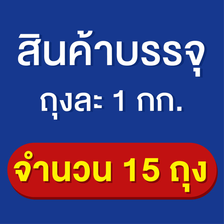 ปุ๋ย-ตราหัววัว-แบ่งขาย-บรรจุ-15-กิโลกรัม-รวมสูตร-15-15-15-ตราหัววัว-16-20-0-ตราหัววัว-16-8-8-ตราหัววัว-พลัง2-ปุ๋ยเร่งต้น-เร่งดอก-เร่งผล