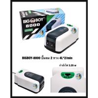 HOT** BIGBOY-8000 ปั๊มลม 2 ทาง เสียงเงียบ ปรับความแรงได้ กำลังไฟ 3.35w ส่งด่วน ปั้ ม ลม ถัง ลม ปั๊ม ลม ไฟฟ้า เครื่อง ปั๊ม ลม