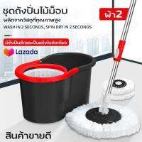 Spin Mop ถังปั่นม็อบ ไม้ม็อบไม้ม็อบอัตโนมัติ ถังปั่นไม้ม้อบ ถังปั่นถูพื้น ถังปั่นถู ไม้ถูพื้น2in1 ชุดถังปั่น ถังปั่นไม้ม๊อบ ชุดถังปั่นม๊อบ