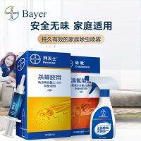 ♚เยอรมนี Bayer Effects แมลงสาบยา A Sweep Light Kitchen ในร่มปลอดสารพิษ Flea Drive ยุง Fly Spray Meal