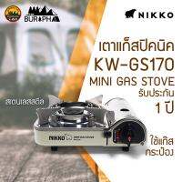 NIKKO นิกโก้เตาแก๊สปิกนิค รุ่น GS170 มีกระเป๋าจัดเก็บ ประกันศูนย์ 1 ปี | บูรพาแค้มป์