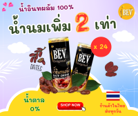 พร้อมส่ง ?ส่งของทุกวัน? IBEV ตราไอเบฟ น้ำอินทผลัมแท้ 100% เพิ่มน้ำนม บำรุงครรภ์ กู้น้ำนม ฮาลาล อินทผาลัมแท้ หวานธรรมชาติ ไม่ผสมน้ำตาล