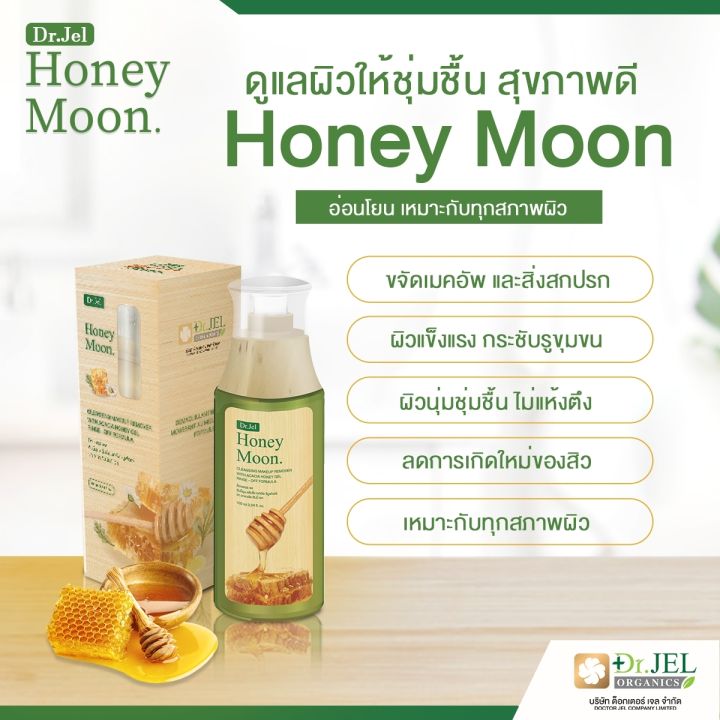 honey-moon-เจลล้างหน้า-สูตรน้ำผึ้งแท้-ล้างหน้าสะอาด-แต่คงเนียนนุ่ม-อ่อนโยน-เหมาะกับทุกสภาพผิว