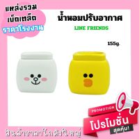 น้ำหอมปรับอากาศ LINE FRIENDS ลายน้องต่าย&amp;เป็ด ขนาด 155g.