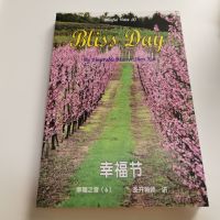 Bliss day - Venerable Master Chen Kai