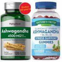 HOT ITEM ASHWAGANDHA  แบบแคปซูล &amp; แบบเคี้ยว ( 120 เม็ด ) เสริมภูมิคุ้มกัน คลายเครียด หลับสบาย