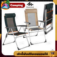 QUECHUA เก้าอี้พับ สำหรับตั้งแคมป์ ปรับเอนนอนได้ รับน้ำหนักสูงสุด110กก. camping chair