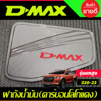 ครอบฝาถังน้ำมัน รุ่นตัวสูง ลายคาร์บอน-โลโก้แดง อีซูซุ ดีแม็ก ดีแม็คISUZU D-MAX DMAX 2020 - 2023 ใส่ได้ทั้ง2และ4ประตู (RI)