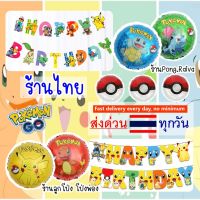 ร้านไทย Pokeball ลูกโป่งpikachu ลูกโป่งโปเกมอน ลูกโป่งpikachu โปเกบอล ลูกโป่งฟอยล์pokemon ลูกโป่งปิกาจู pikachu balloons