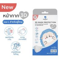 Prompt Protect 3D  for adult size L white Box 5pcs - 3D สีขาว จำนวน 5 ชิ้น (สำหรับผู้ใหญ่ )