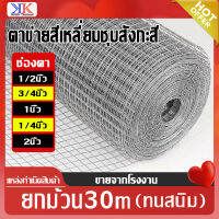 ทนสนิม!ลวดตาข่ายสี่เหลี่ยมชุบกัลวาไนซ์แบบร้อน  สูง0.9m/1m/1.2m ความยาว15m/30m ลวดตะแกรงกรงนก ตาข่ายลวดล้อมไก่ ล้อมต้นไม้ Hot-dip welded wire mesh