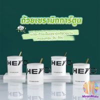 แก้วกาแฟเซรามิก แก้วน้ำมีฝาปิด เก๋ๆ Tableware