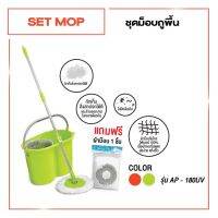 FOR ไม้ถูพื้น ชุดถัง  พร้อมม๊อบ  ถังปั่น Spin Mop Family รุ่น FM-01S - Happy zone ไม้ม๊อบถูพื้น  ถังปั่นถูพื้น