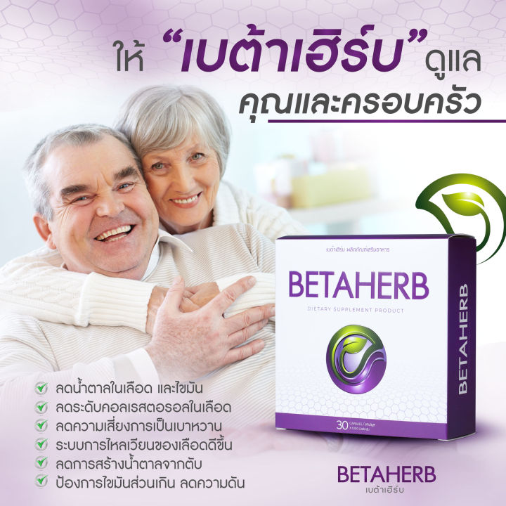 เบต้าเฮิร์บ-beta-herbb-สมุนไพร-ซื้อ-1-แถม-3-โปรสุดคุ้ม-ส่งฟรี