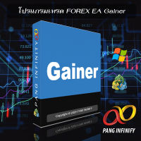 โปรแกรมเทรด FOREX EA Gainer V3.3 MT4