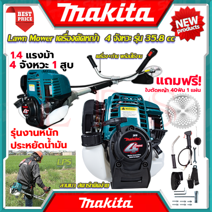 makita-lawn-mower-เครื่องตัดหญ้าสะพายหลัง-เบนซิน-4จังหวะ-เครื่องตัดหญ้า-รุ่น-35-งานไต้หวัน-aaa-การันตีสินค้า