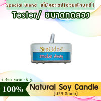 New Year Gift ของขวัญ ปีใหม่ คริสต์มาส เทียนหอม อโรม่า (ขนาดทดลอง)  Tealight Smoke Away  Soy Candle Aroma  15 g -  กลิ่นผ่อนคลาย 100%