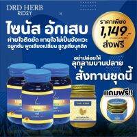 พร้อมส่ง++โปร 3 แถม 1 DRD Herb Ridsy สมุนไพร 9 ชนิด บรรเทาอาการทางจมูกโดยเฉพาะ ภูมิแพ้ ไซนัส ริดสีดวงจมูก คัดจมูก น้ำมูกไหล ไอ จาม หวัดเรื้อรัง