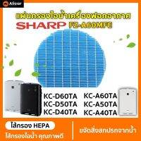 แผ่นกรองไอน้ำ FZ-A60MFE เครื่องฟอกอากาศ SHARP รุ่น  KC-A40TA, KC-A50TA-W, KC-A60TA-W, KC-D40TA, KC-D50TA กรองความชื้น