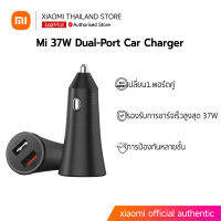 [พร้อมส่ง] Xiaomi Mi 37W Dual-Port Car Charger หัวชาร์จในรถยนต์ อุปกรณ์ที่ชาร์จในรถ ของแท้ รับประกันศูนย์ไทย 6 เดือน