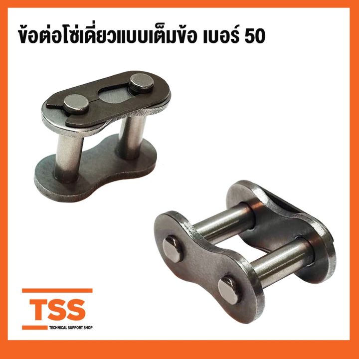 โปรโมชั่น-คุ้มค่า-cl50-1r-ข้อต่อโซ่-เต็มข้อ-50-connecting-link-ข้อต่อโซ่เดี่ยว-โซ่เหล็ก-แบบเต็มข้อ-cl-50-1r-จำนวน-5-ชิ้น-แพ็ค-ราคาสุดคุ้ม-เฟือง-โซ่-แค-ต-ตา-ล็อก-เฟือง-โซ่-เฟือง-ขับ-โซ่-เฟือง-โซ่-คู่