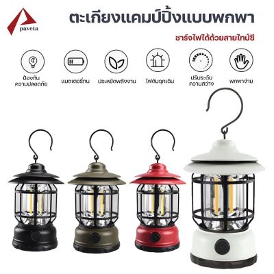 ตะเกียง ตะเกียงแคมป์ปิ้ง โคมไฟกลางแจ้ง แบบชาร์จไฟ Camping lamp / paveta