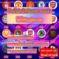 ป้ายทีมฟุตบอล FOOTBALL CLUB LED Light Box ป้ายไฟLED ป้ายแขวนผนัง ป้ายแต่งร้าน ป้ายแต่งห้อง โลโก้ทีมฟุตบอล มีหลายแบบให้เลือก เส้นผ่านศูนย์กลาง 30 ซม.