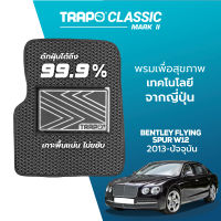 [สินค้า pre-order พร้อมจัดส่งภายใน 7-10 วัน] พรมปูพื้นรถยนต์ Trapo Classic Bentley Flying Spur W12 (2013-ปัจจุบัน)