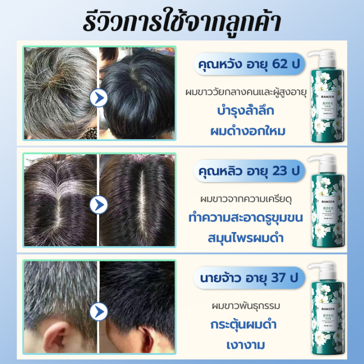 ให้ผมเปลี่ยนเป็นสีดำจากราก-ramzer-ยาสระผมดำ-500ml-ไม่ต้องย้อมผมแค่สระผมแล้วผมผมหงอกจะค่อยๆหายไป-แชมพูปิดผมหงอก-แชมพูผมดำ-ปิดผมขาว-แชมพูสมุนไพร-แชมพูแก้ผมหงอก-แชมพูสระผมดำ-แชมพูปิดหงอกแชมพูปิดผมขาว-ยาส