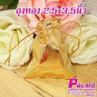 ถุงทอง2.5x3.5นิ้ว@100ใบ