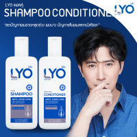 LYO - ไลโอ shampoo แชมพูไลโอ + LYO - ไลโอ conditioner ไลโอครีมนวดผม หนุ่ม กรรชัย ของแท้ 100% แชมพูลดผมร่วง ผมบาง ผมน้อย ชะลอผมหงอกก่อนวัย ขจัดรังแค