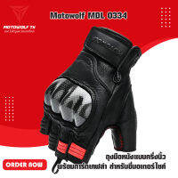 MOTOWOLF MDL 0334 ถุงมือหนังแบบครึ่งนิ้ว พร้อมการ์ดเคฟล่า สำหรับขี่มอเตอร์ไซค์