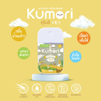 KUMORI ☁️ (คุโมริ) สเปรย์แอลกอฮอล์ 77% (Food Grade) ขนาด 50 ml. (กลิ่นน้ำนมข้าว)