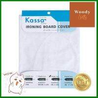 ผ้ารองรีดเชือกผูกสำหรับโต๊ะปรับ 6 ระดับ No.3 KASSA HOME รุ่น TC2 45 x 95 ซม. สีขาวอ๊อฟไวท์ **พลาดไม่ได้แล้วจ้ะแม่**