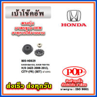 เบ้าโช๊คอัพหน้า พร้อมลูกปืน HONDA JAZZ GE ปี 08-13, CITY ปี 08-12 ยี่ห้อ POP ของแท้ รับประกัน 3 เดือน Part No 51920-TG0-T01