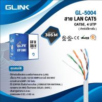 สายแลน GLINK CAT5E UTP Cable (GL5004)(305m)