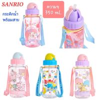 ??โปรโมชั่น++ กระติกน้ำ กระติกน้ำเด็ก SANRIO พร้อมสายสะพาย 350ml. (Kitty , My melody , Little Twin Stars) ของแท้ 100% มีป้ายติด ราคาถูกสุดสุดสุดสุดสุด กระติกน้ำเด็ก กระติกน้ำทรงหมี กระติกน้ำเด็กลายน่ารัก กระติกน้ำพร้อมสายสะพาย