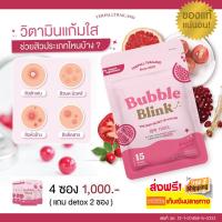 [ของแท้ ] วิตามินแก้มใส Bubble Blink by YERPALL สารสกัด 16 ชนิด บรรจุ 15 เม็ด ( ส่งฟรี / มีเก็บปลายทาง )