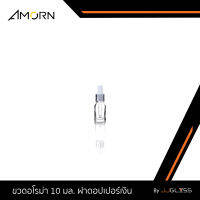 JJGLASS - (AMORN) ขวดอโรม่า 10 มล. ฝาดอปเปอร์เงิน - ขวดแก้วเครื่องสำอางค์ ขวดแก้วเซรั่ม ขวดแก้วดอปเปอร์ ขวดน้ำมันระเหย