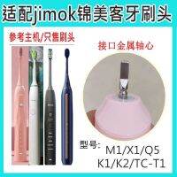 หัวแปรงสีฟันไฟฟ้า 24 ชั่วโมง แบบเปลี่ยน สําหรับเยอรมนี JIMOK Jinmeike Q5X1 M1 K2 K1 TC