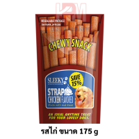 Sleeky Chewy Snack ขนมแท่ง แบบแบน สำหรับสุนัข รสไก่ ขนาด 175 g.