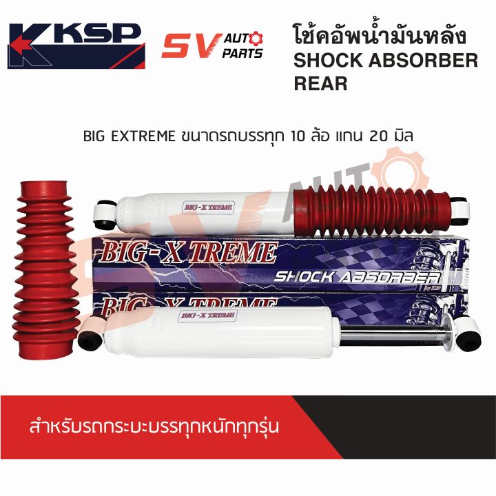 2ต้น-ksp-โช้คอัพบรรทุกหนัก-nissan-navara-frontier-big-m-นาวาร่า-ฟรอนเทียร์-บิ๊กเอ็ม-ทุกรุ่น