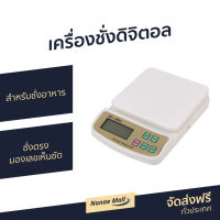 ?ขายดี? เครื่องชั่งดิจิตอล SF-400A สำหรับชั่งอาหาร ชั่งตรง มองเลขเห็นชัด - เครื่องชั่งน้ำหนักดิจิตอล เครื่องชั่งอาหารดิจิตอล เครื่องชั่งน้ำหนัก เครื่องชั่ง เครื่องชั่งอาหาร ชั่งตวงวัดอาหาร electronic compact scale kitchen scale kitchen weighing scale