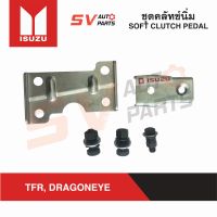 ชุดคลัทช์นิ่ม ISUZU TFR , DRAGONEYE, CAMEO ทีเอฟอาร์ ดราก้อน คามิโอ SOFT CLUTCH PEDAL