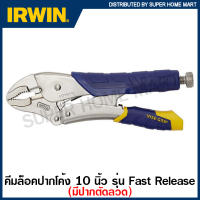 IRWIN Vise-Grip คีมล็อกปากโค้ง ปากตัดลวด รุ่น Fast Relese 10 นิ้ว รุ่น 10WR (FR) ( Locking Plier - Fast Release ) คีม คีมล็อค เออร์วิน