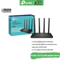 TP-LINK Router Gigabit AC1200 Wireless MU-MIMO รุ่นArcher C6(สินค้ารับประกันLifetime)-APP Solution