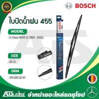 BENZ ใบปัดน้ำฝน Bosch TWIN 455 รุ่น W210 ขนาด 25" ( OE No. 210 820 02 45 ) Made in Romania